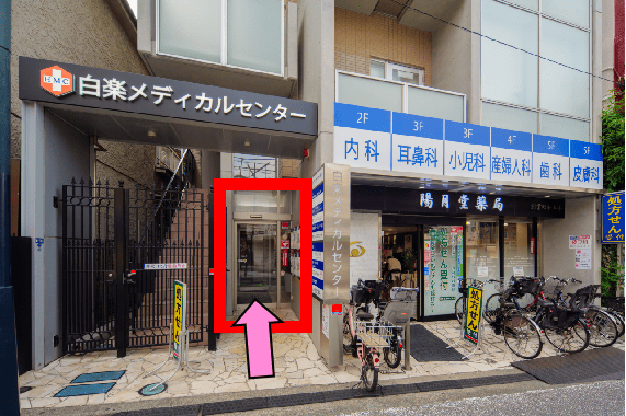 右手に白楽メディカルセンターの入口がございます